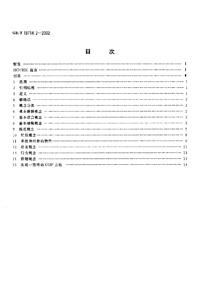 GB/T 18714.2-2002 标准预览