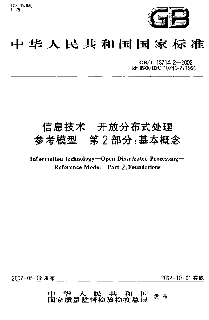 GB/T 18714.2-2002 标准预览