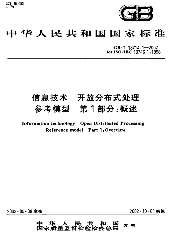 GB/T 18714.1-2002 标准预览
