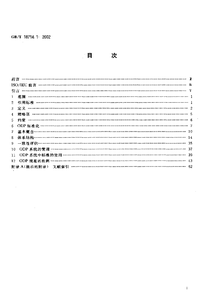 GB/T 18714.1-2002 标准预览