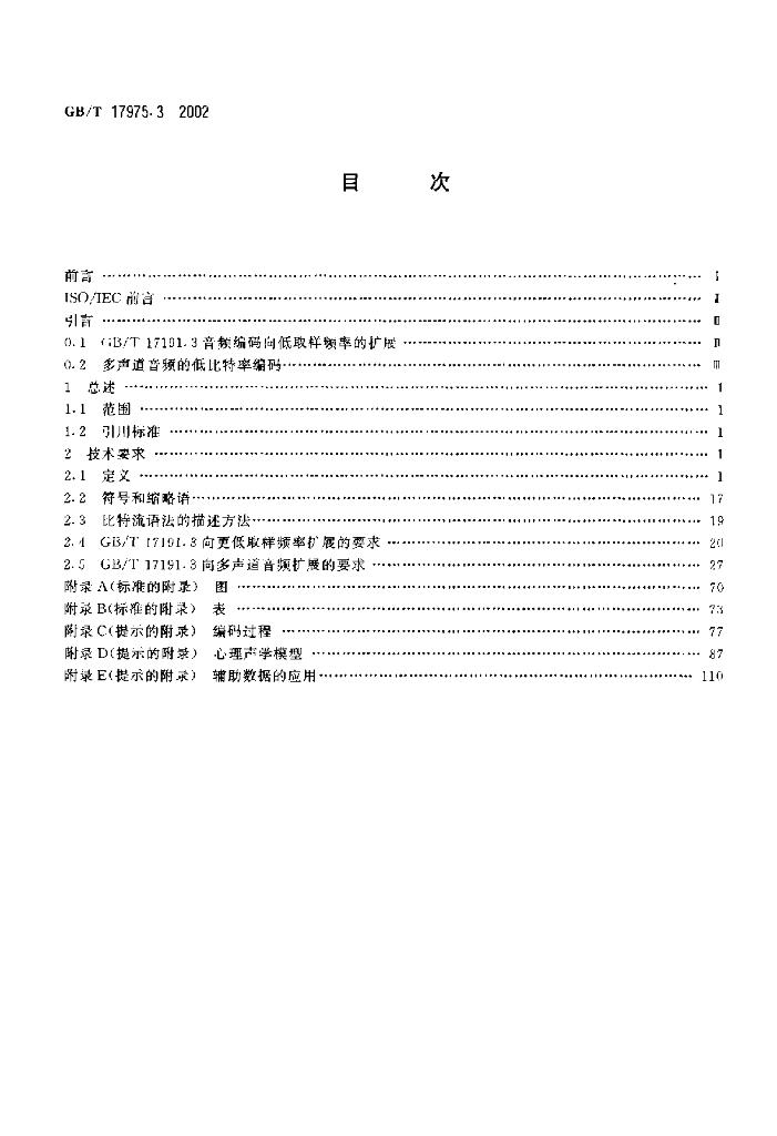 GB/T 17975.3-2002 标准预览