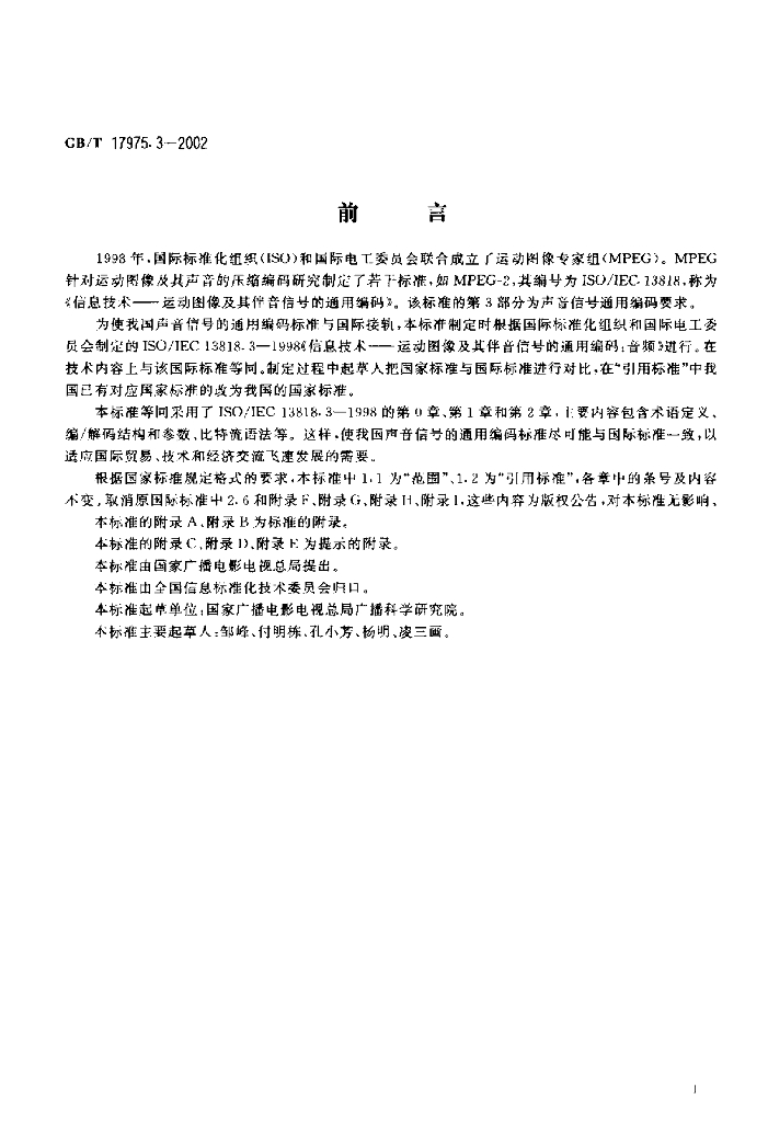 GB/T 17975.3-2002 标准预览