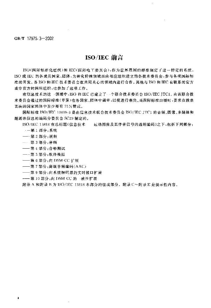 GB/T 17975.3-2002 标准预览