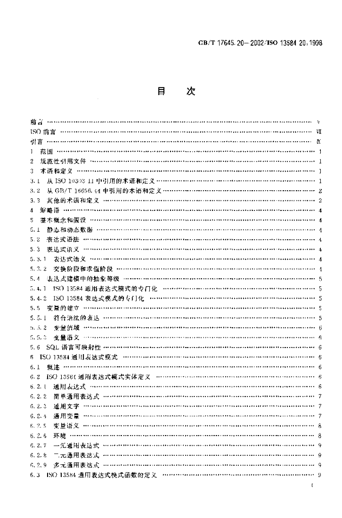 GB/T 17645.20-2002 标准预览