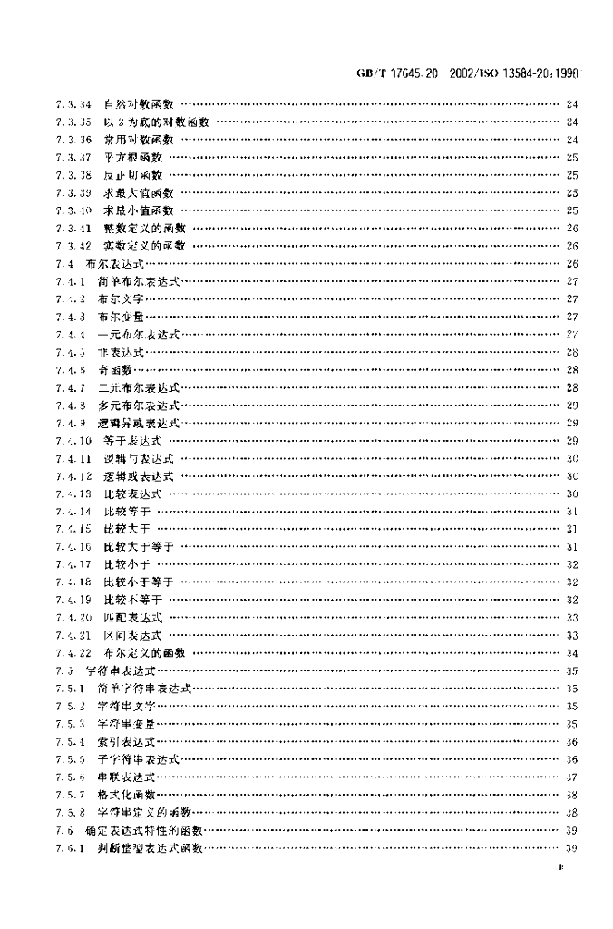 GB/T 17645.20-2002 标准预览