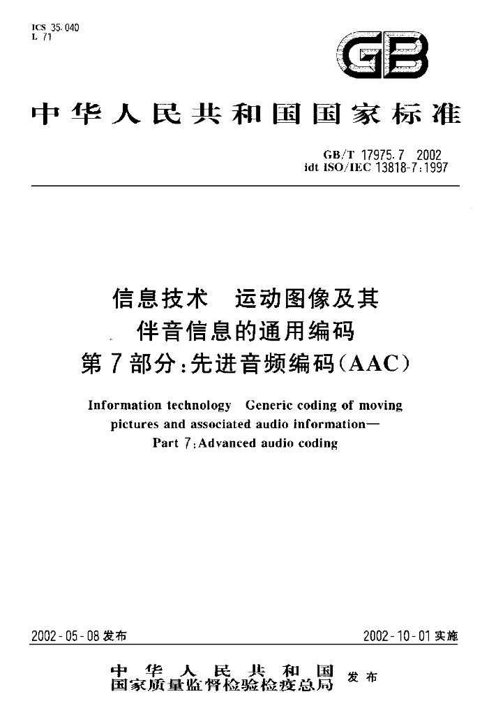 GB/T 17975.7-2002 标准预览