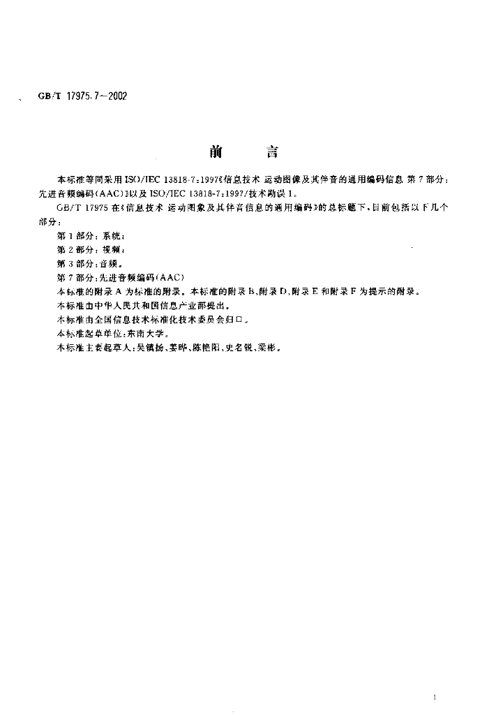 GB/T 17975.7-2002 标准预览