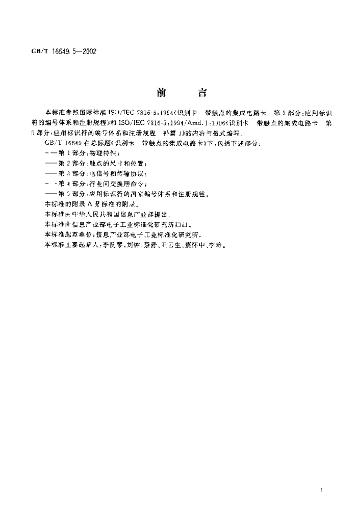 GB/T 16649.5-2002 标准预览