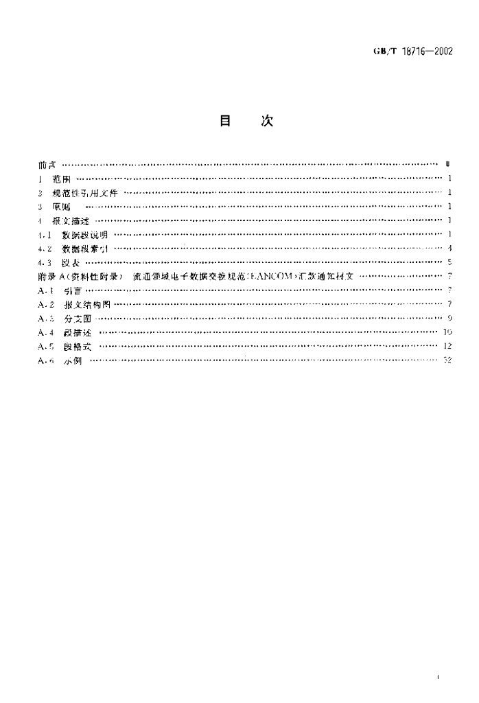GB/T 18716-2002 标准预览