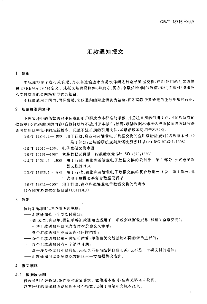 GB/T 18716-2002 标准预览