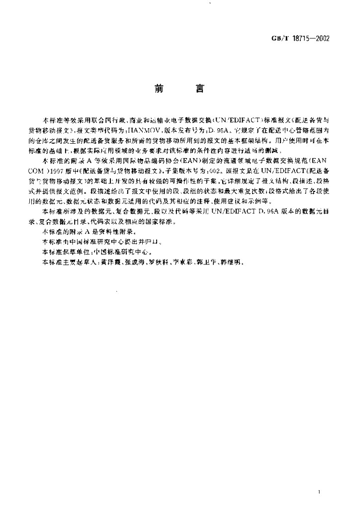 GB/T 18715-2002 标准预览