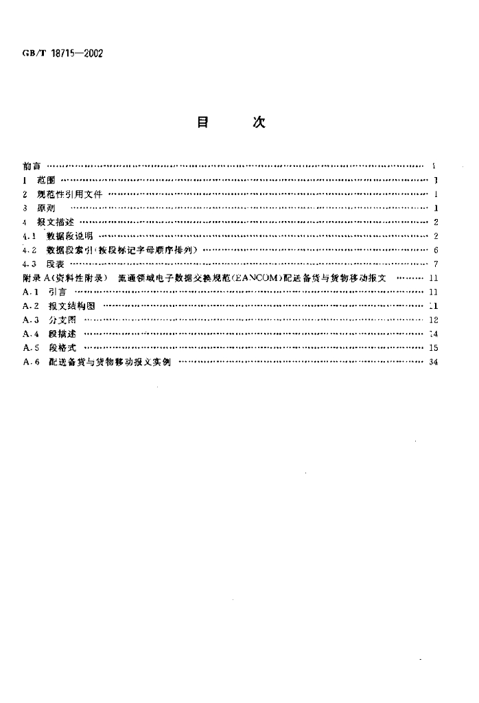 GB/T 18715-2002 标准预览