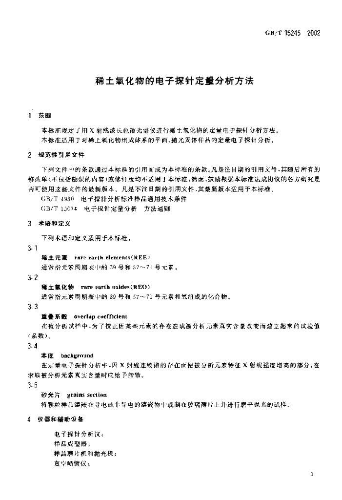 GB/T 15245-2002 标准预览