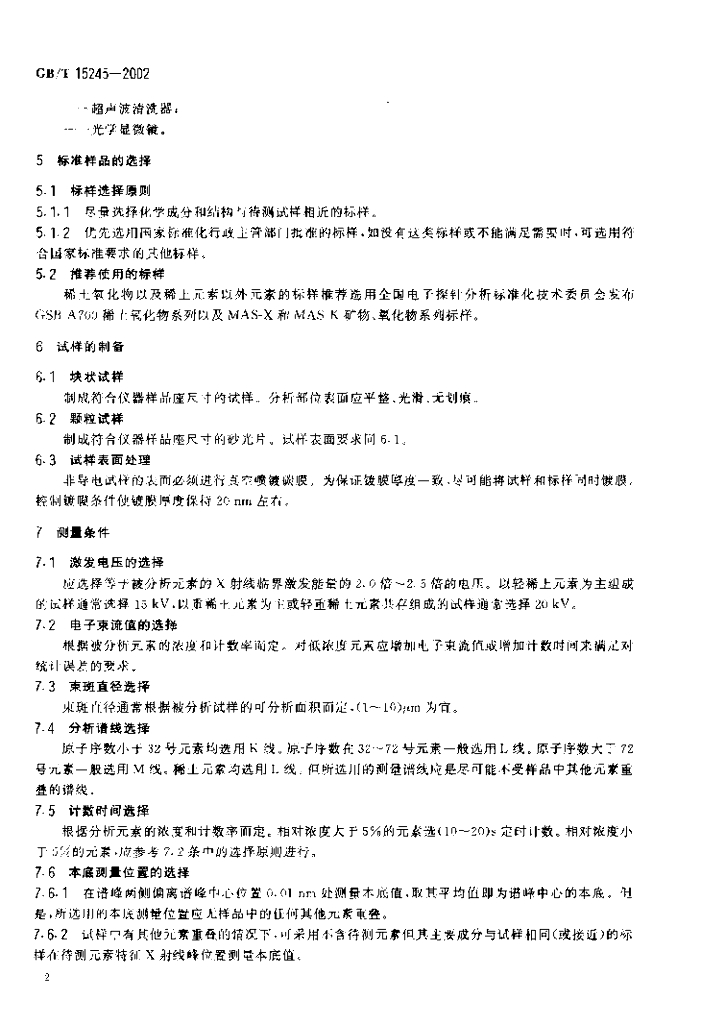 GB/T 15245-2002 标准预览