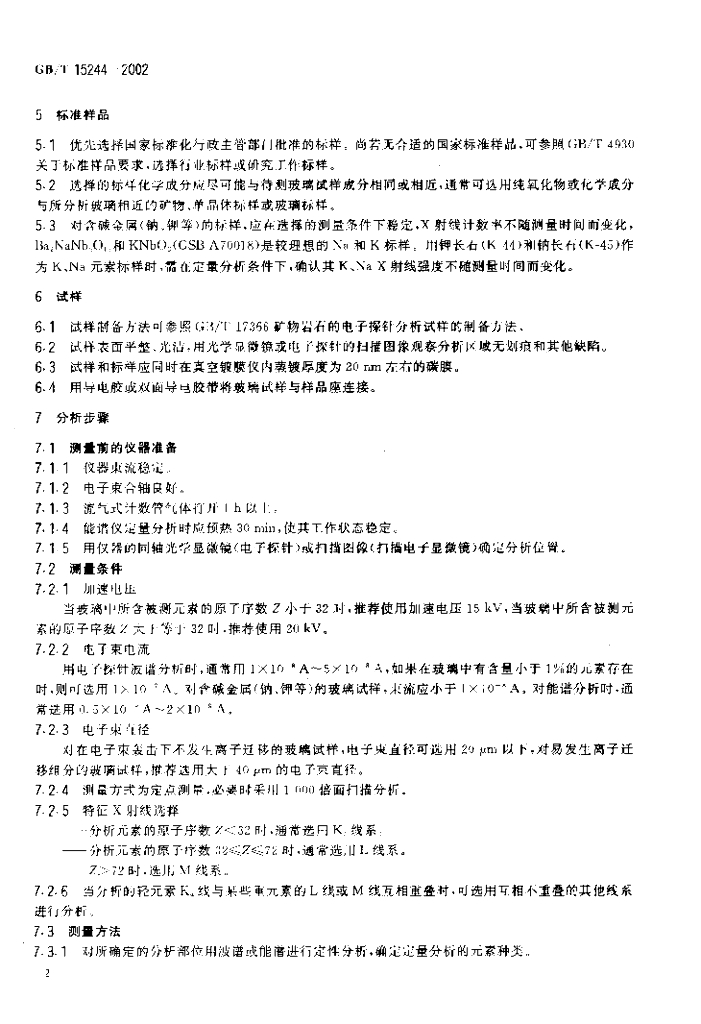 GB/T 15244-2002 标准预览