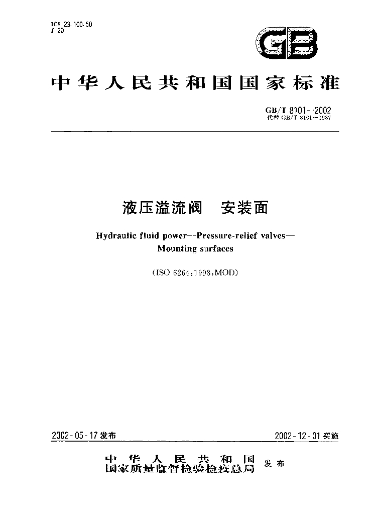 GB/T 8101-2002 标准预览