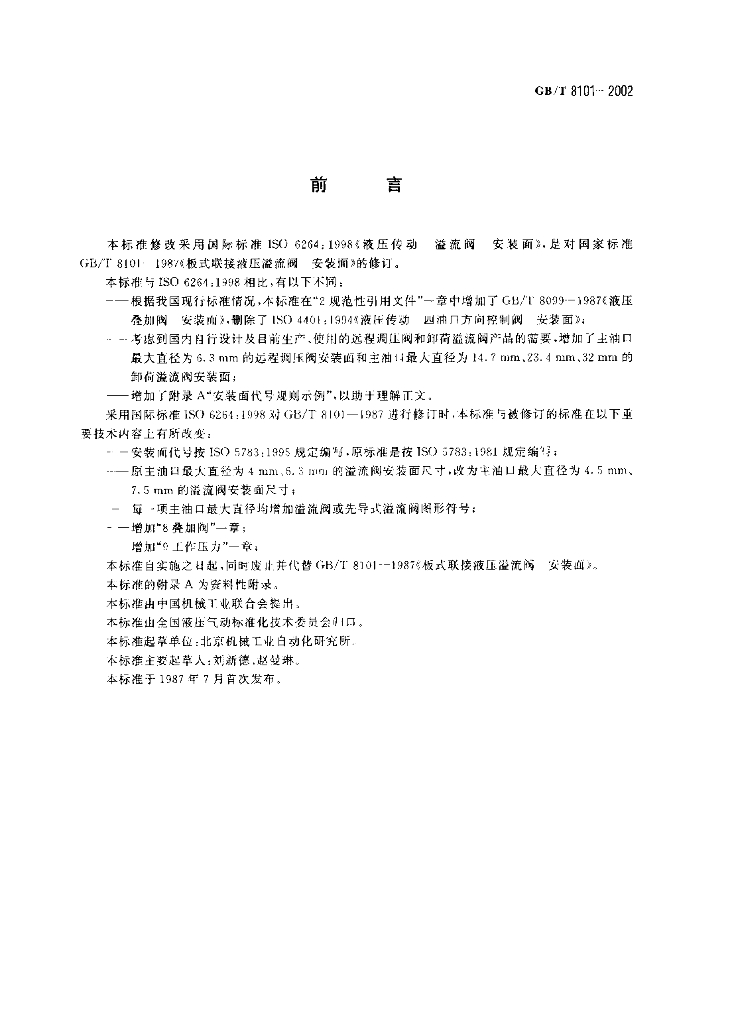 GB/T 8101-2002 标准预览