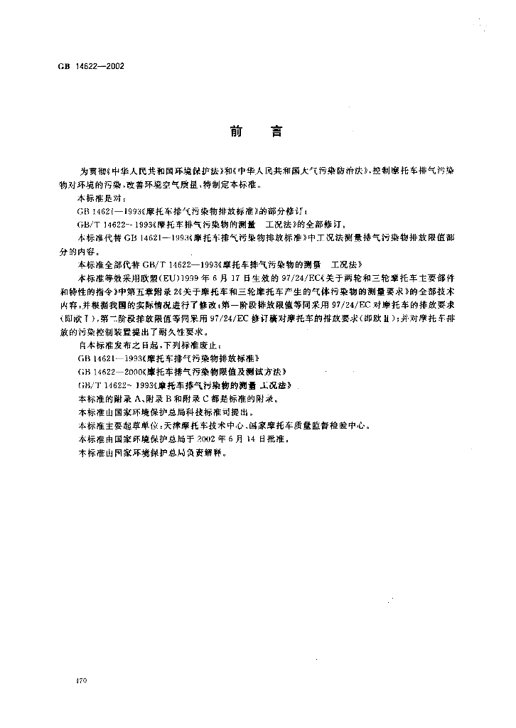 GB 14622-2002 标准预览