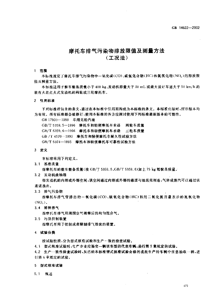 GB 14622-2002 标准预览