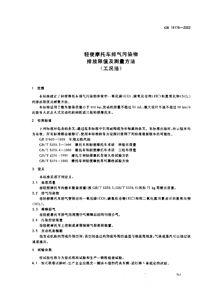 GB 18176-2002 标准预览