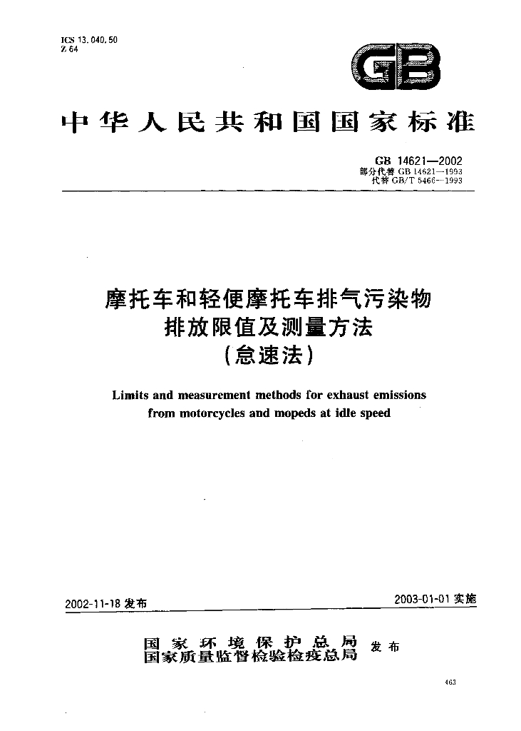 GB 14621-2002 标准预览