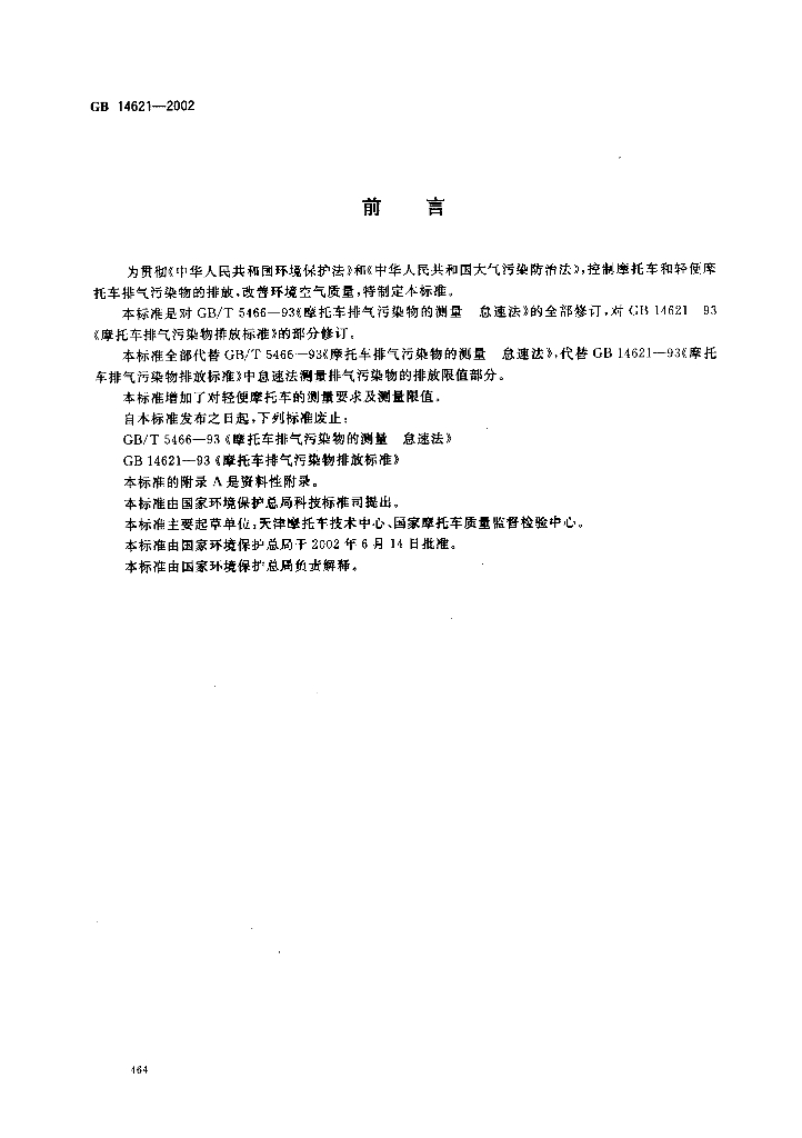 GB 14621-2002 标准预览