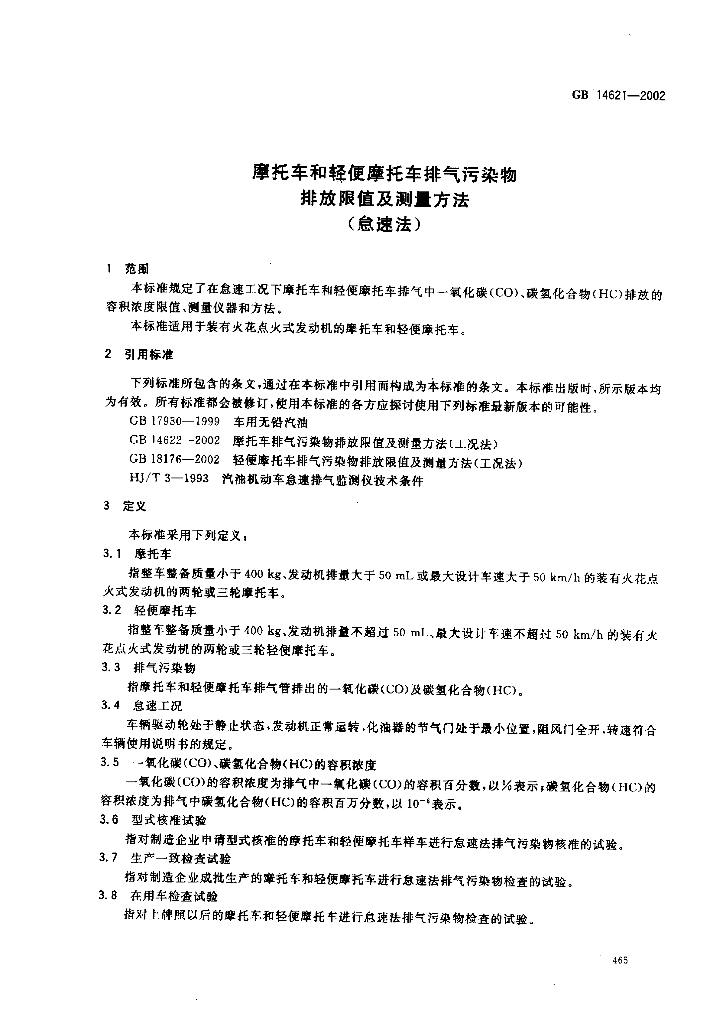GB 14621-2002 标准预览