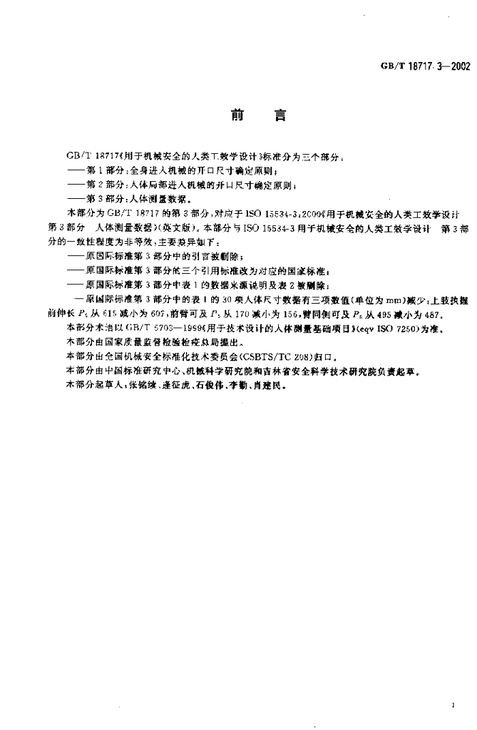 GB/T 18717.3-2002 标准预览