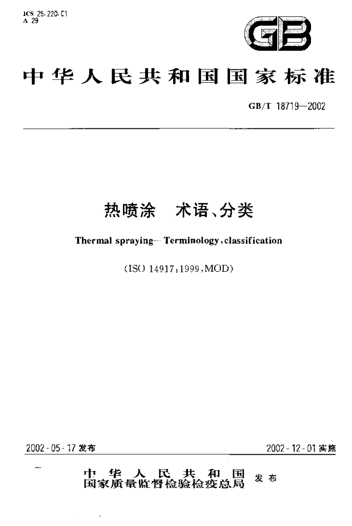 GB/T 18719-2002 标准预览