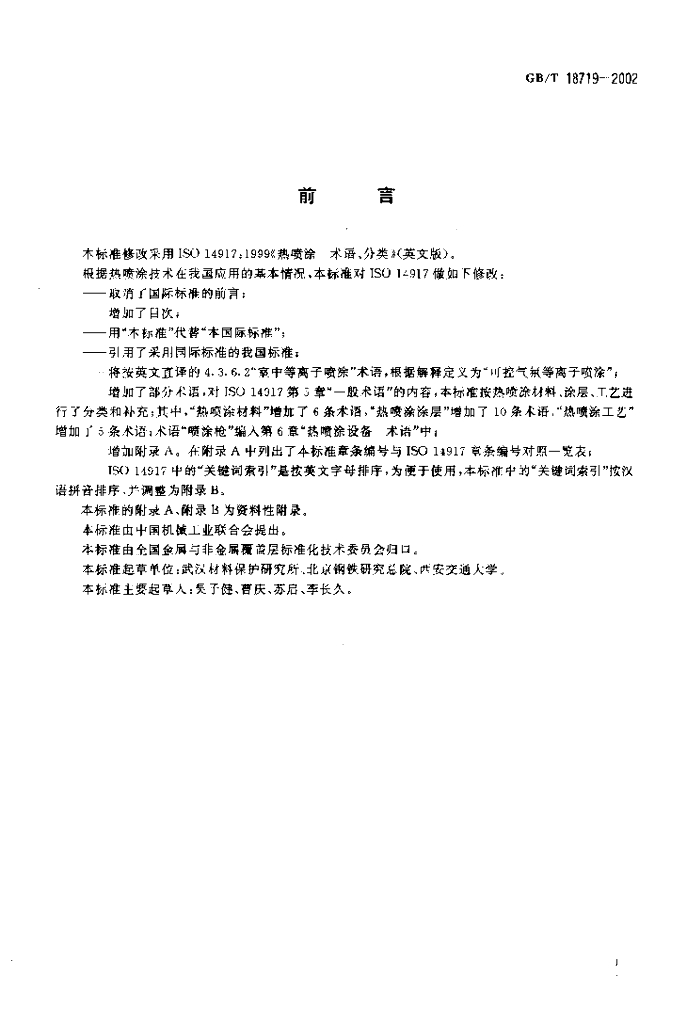 GB/T 18719-2002 标准预览