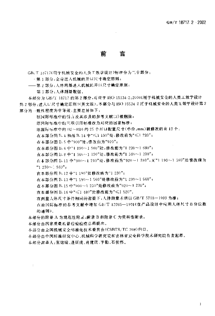 GB/T 18717.2-2002 标准预览