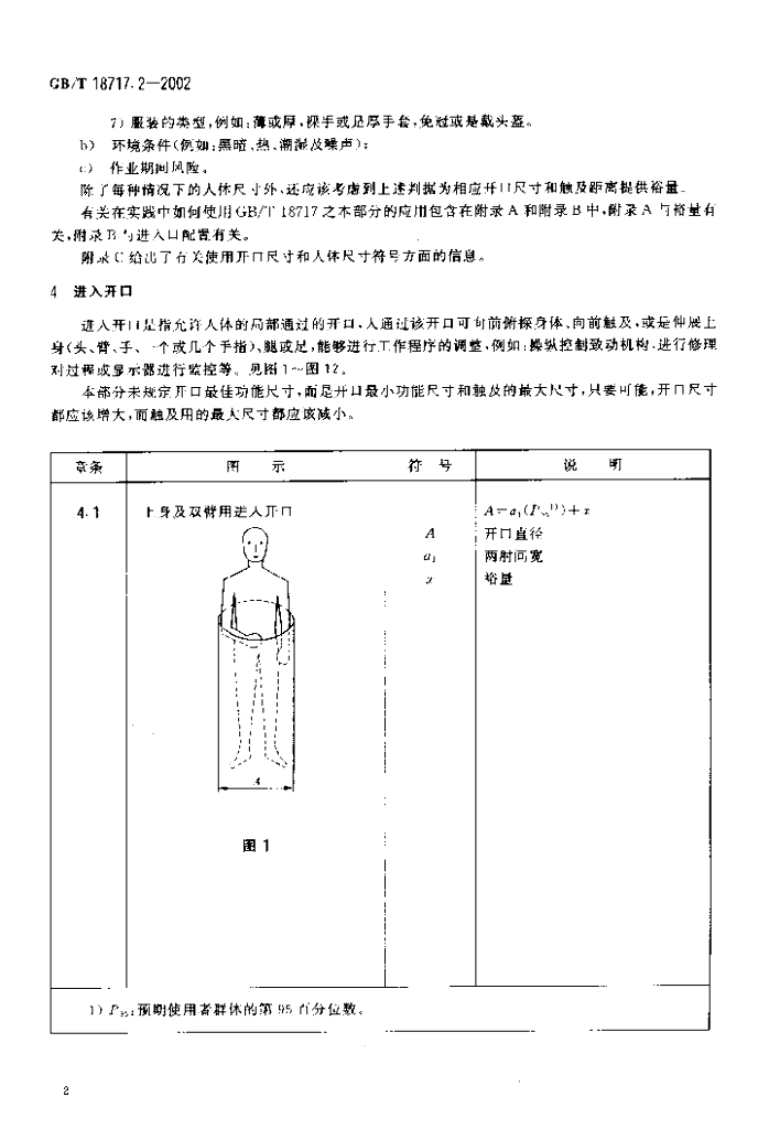 GB/T 18717.2-2002 标准预览