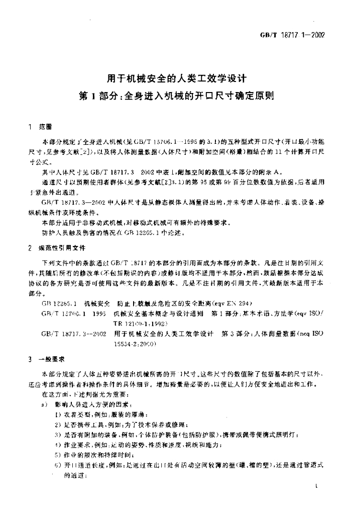 GB/T 18717.1-2002 标准预览