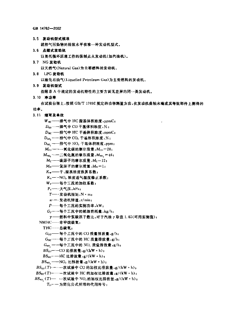 GB 14762-2002 标准预览