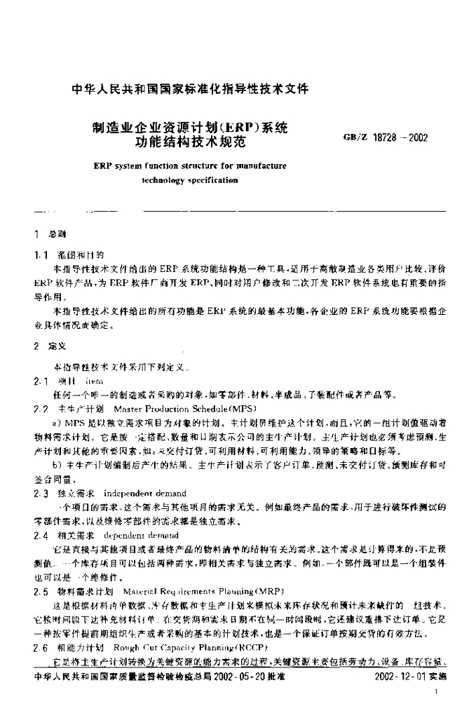 GB/Z 18728-2002 标准预览