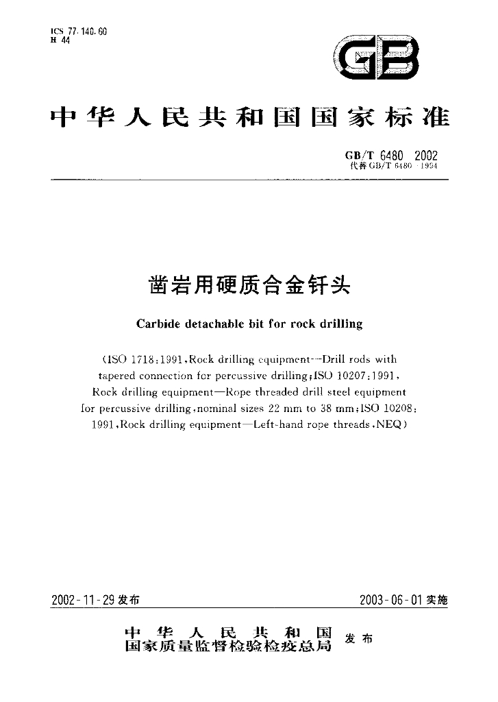 GB/T 6480-2002 标准预览