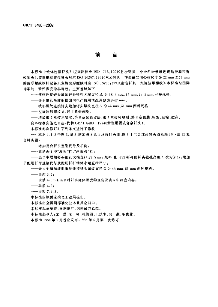 GB/T 6480-2002 标准预览