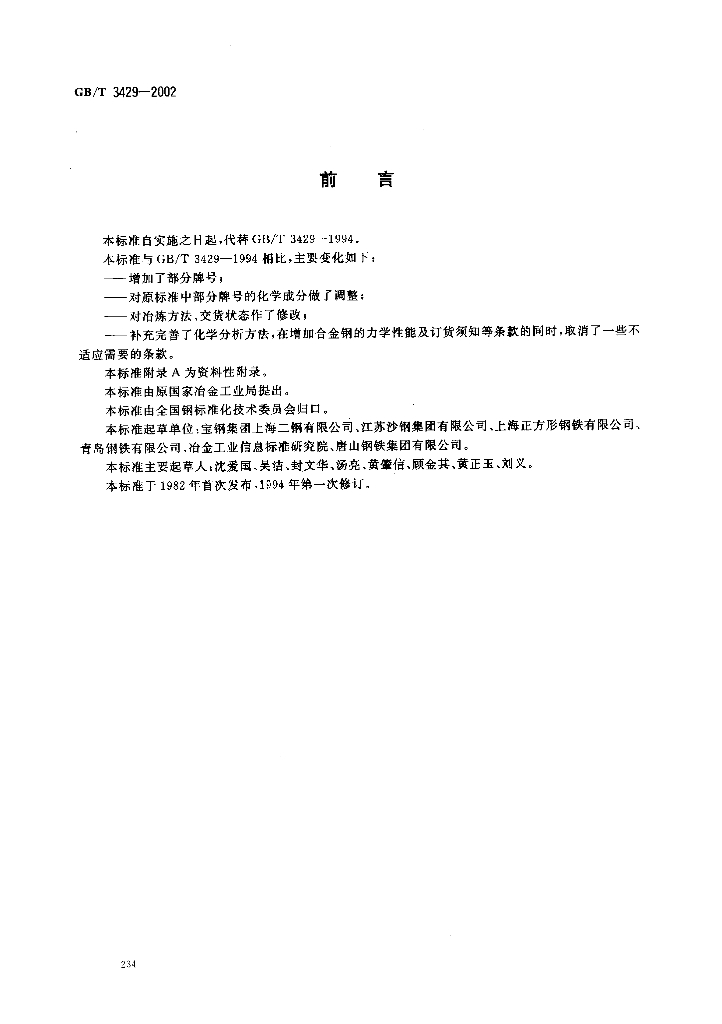 GB/T 3429-2002 标准预览