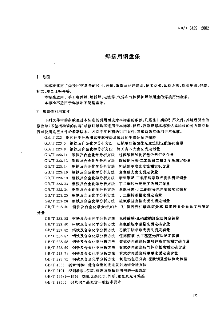 GB/T 3429-2002 标准预览
