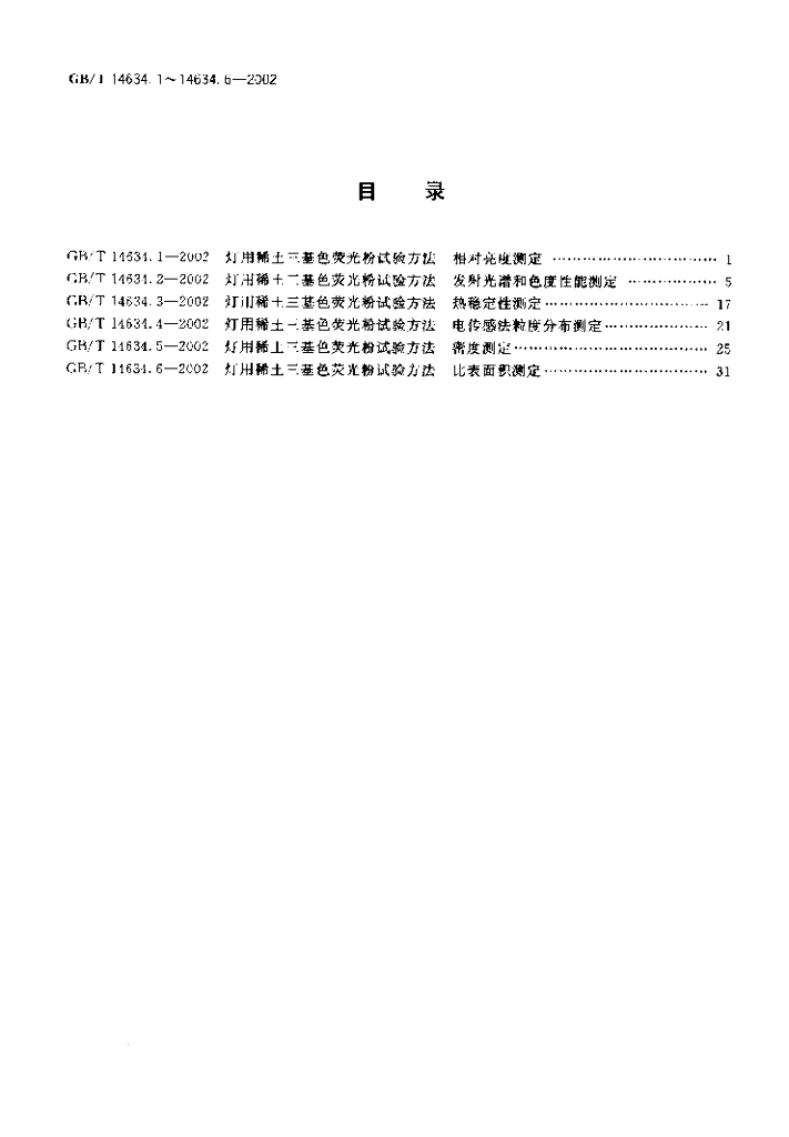GB/T 14634.1-2002 标准预览