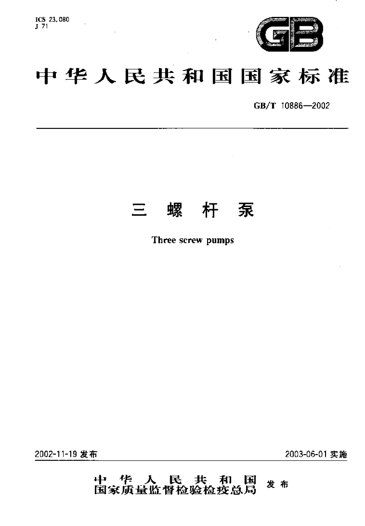 GB/T 10886-2002 标准预览