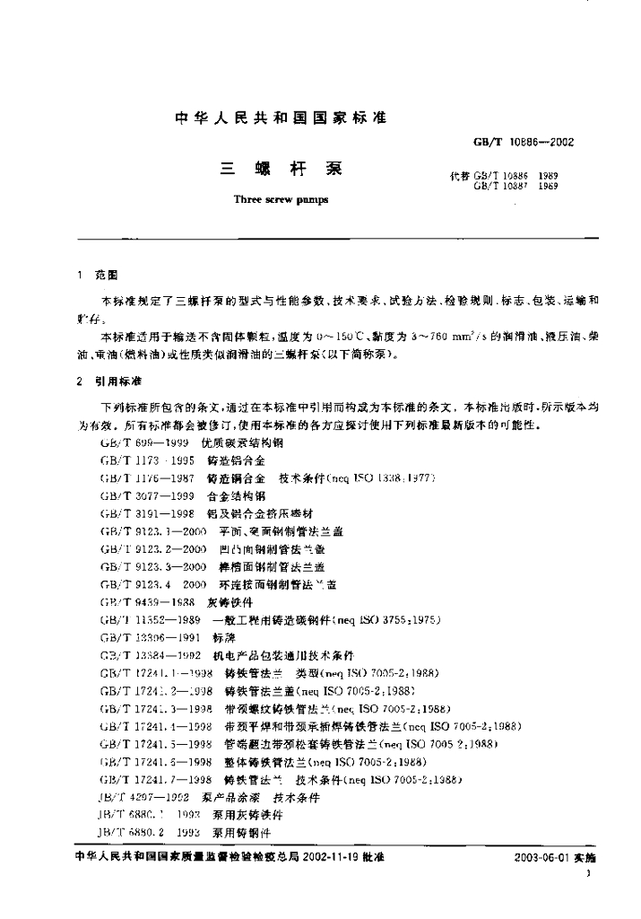 GB/T 10886-2002 标准预览