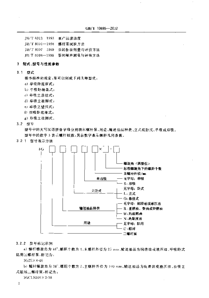 GB/T 10886-2002 标准预览