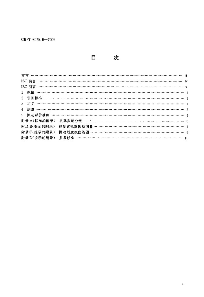 GB/T 6075.6-2002 标准预览