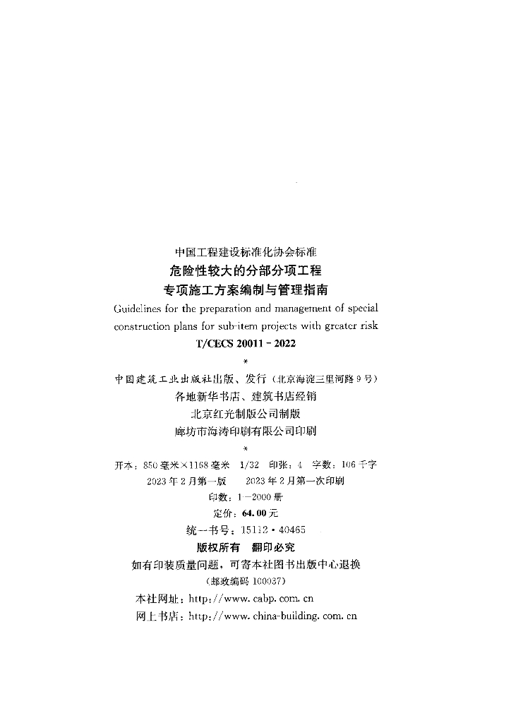 T/CECS 20011-2022 标准预览