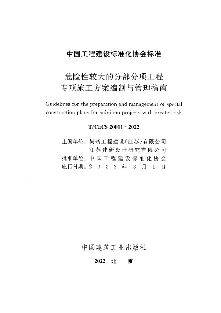 T/CECS 20011-2022 标准预览