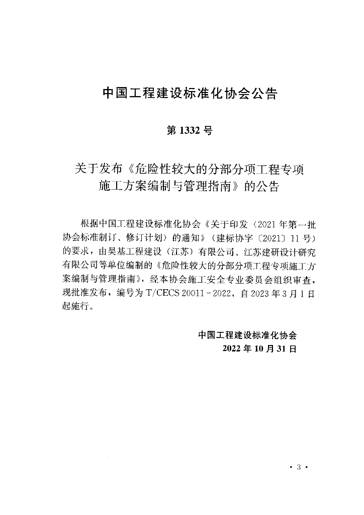 T/CECS 20011-2022 标准预览