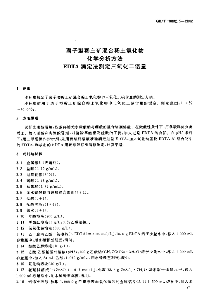 GB/T 18882.5-2002 标准预览