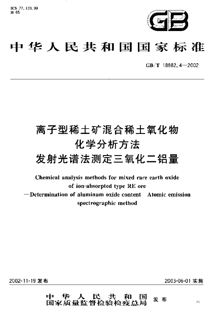 GB/T 18882.4-2002 标准预览