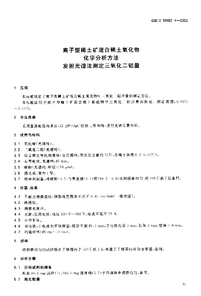 GB/T 18882.4-2002 标准预览